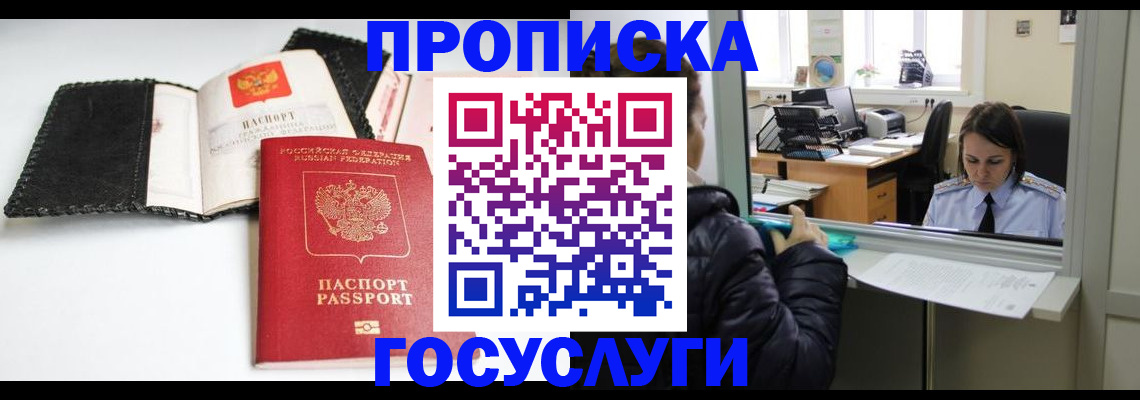 временная регистрация поиск в Гороховце